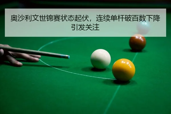 ao-sha-li-wen-shi-jin-sai-zhuang-tai-qi-fu-lian-xu-dan-gan-po-bai-shu-xia-jiang-yin-fa-guan-zhu-3-457.jpg