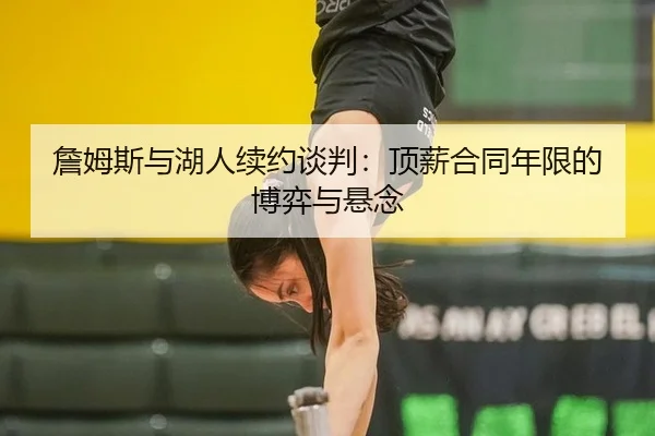 zhan-mu-si-yu-hu-ren-xu-yue-tan-pan-ding-xin-he-tong-nian-xian-de-bo-yi-yu-xuan-nian-2-654.jpg