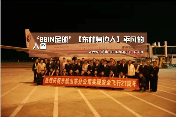 BBIN足球