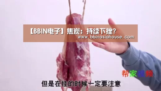 BBIN足球