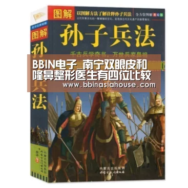 BBIN电子_南宁双眼皮和隆鼻整形医生有四位比较厉害