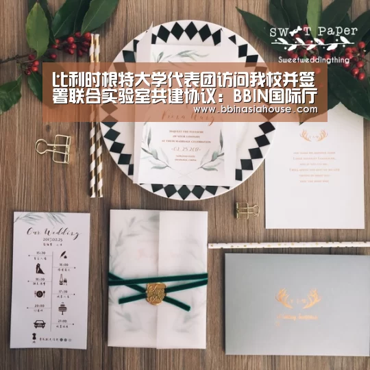 比利时根特大学代表团访问我校并签署联合实验室共建协议：BBIN国际厅