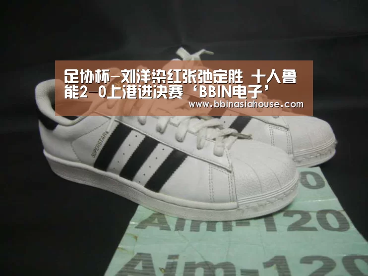 足协杯-刘洋染红张弛定胜 十人鲁能2-0上港进决赛‘BBIN电子’