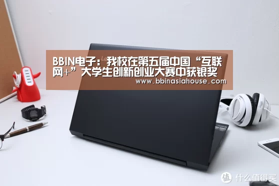 BBIN电子：我校在第五届中国“互联网+”大学生创新创业大赛