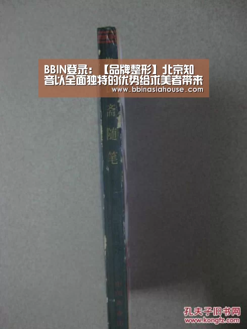 BBIN登录：【品牌整形】北京知音以全面独特的优势给求美者带