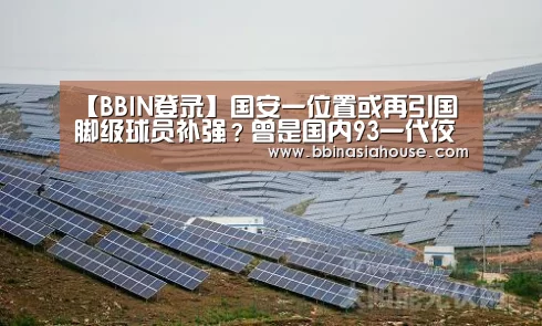 BBIN足球