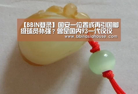 BBIN足球